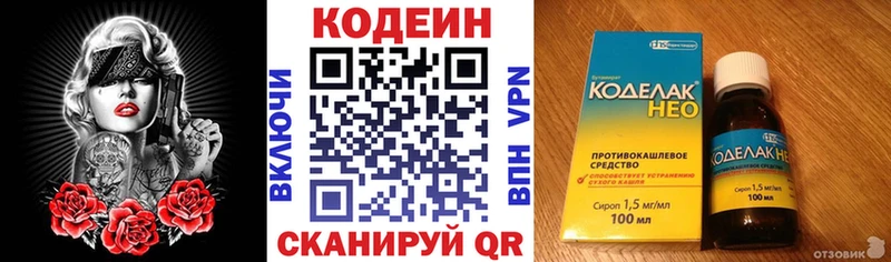 купить   Николаевск  Codein напиток Lean (лин) 